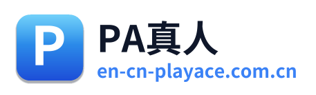PA真人